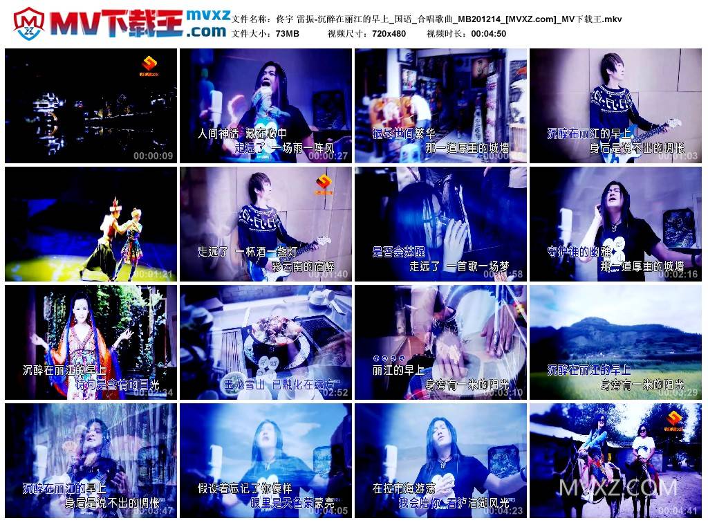 佟宇 雷振-沉醉在丽江的早上_国语_合唱歌曲_MB201214